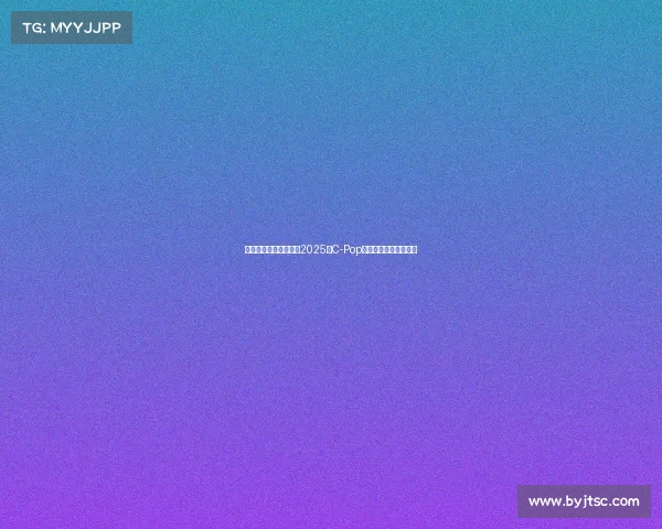 熊猫堂亮相日本中国节2025以C-Pop为桥传播中日文化交流